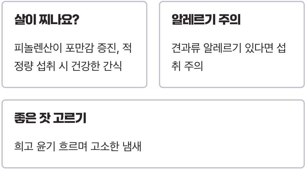 잣효능 A to Z (혈관 건강, 두뇌, 피부 미용 총정리)