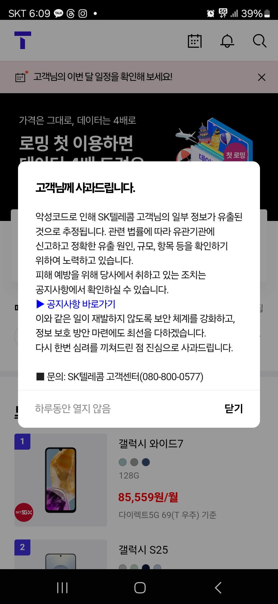 sk 텔레콤 모바일 사과문