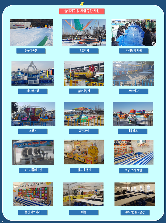 한강공원 눈썰매장