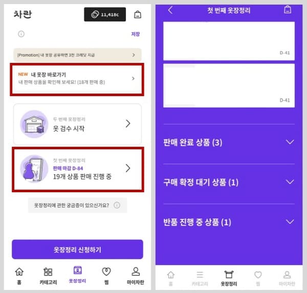 차란판매과정