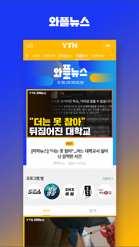 ytn 실시간 뉴스, YTN, ytn 온에어, ytn 편성표, 24시간 LIVE