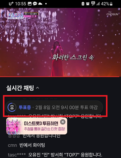 미스트롯3 투표하기