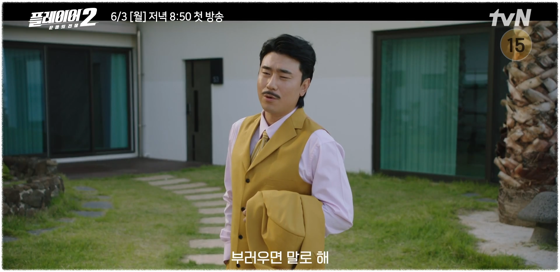 플레이어2 꾼들의 전쟁 정보