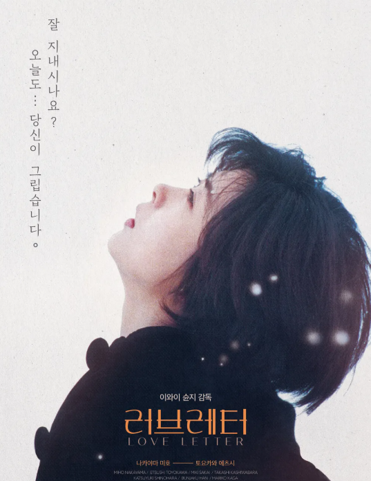 영화 러브레터