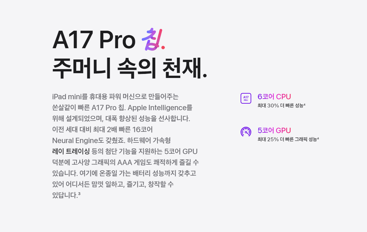 아이패드 미니 7세대 애플 신형 출시 발표 스팩 가격 색상