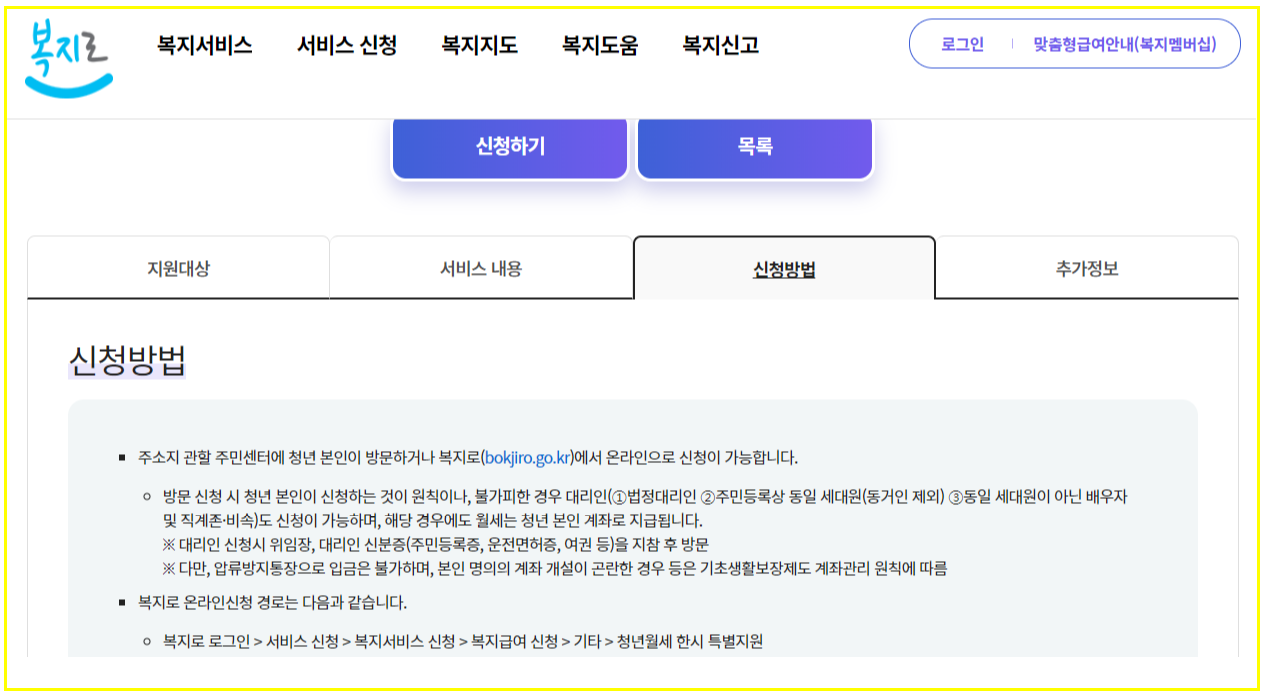 청년월세 한시 특별지원