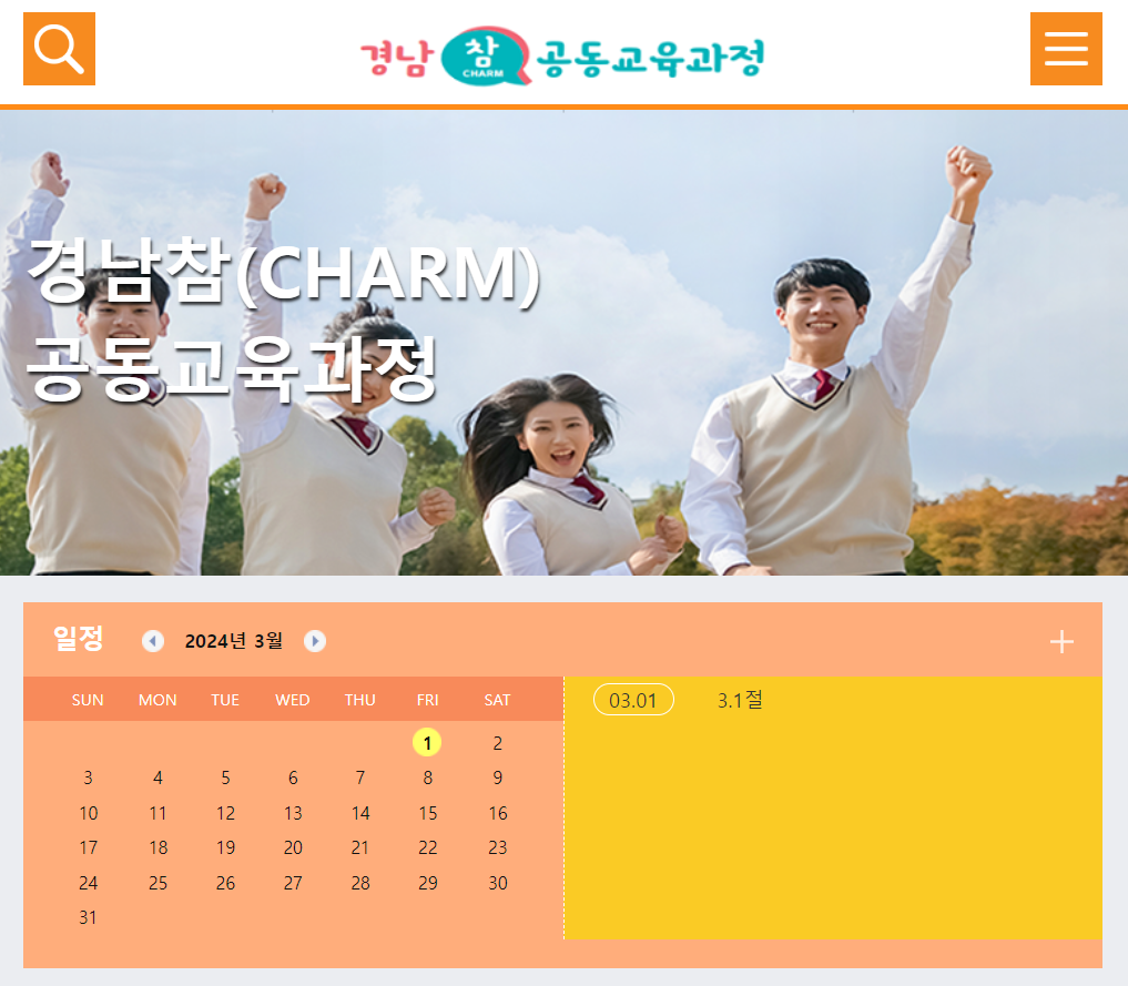 경남공동교육과정(경남참)