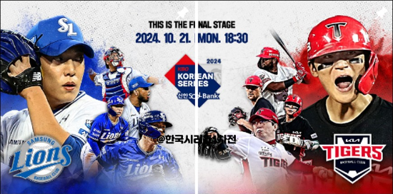 2024 한국시리즈 1차전 하이라이트