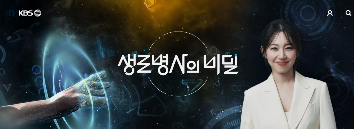 생로병사의 비밀 다이어트 굿바이 뱃살