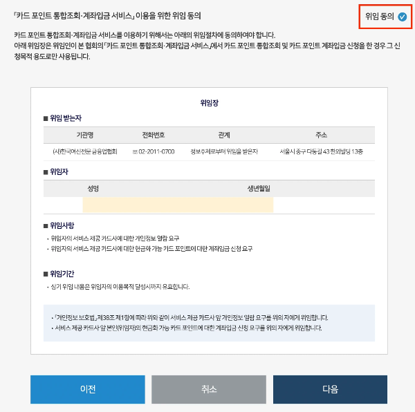 여신금융협회 카드포인트 통합조회 계좌입금 방법