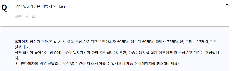 바디프랜드-무상-as-기간