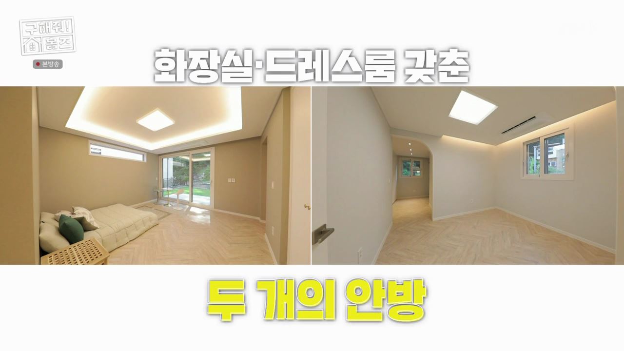 구해줘홈즈 광주시 오포읍 신현리 왜 오포인가 하우스 매물 가격 및 구조 인테리어 리모델링 소개