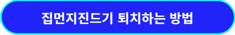 집먼지진드기-퇴치하는-방법