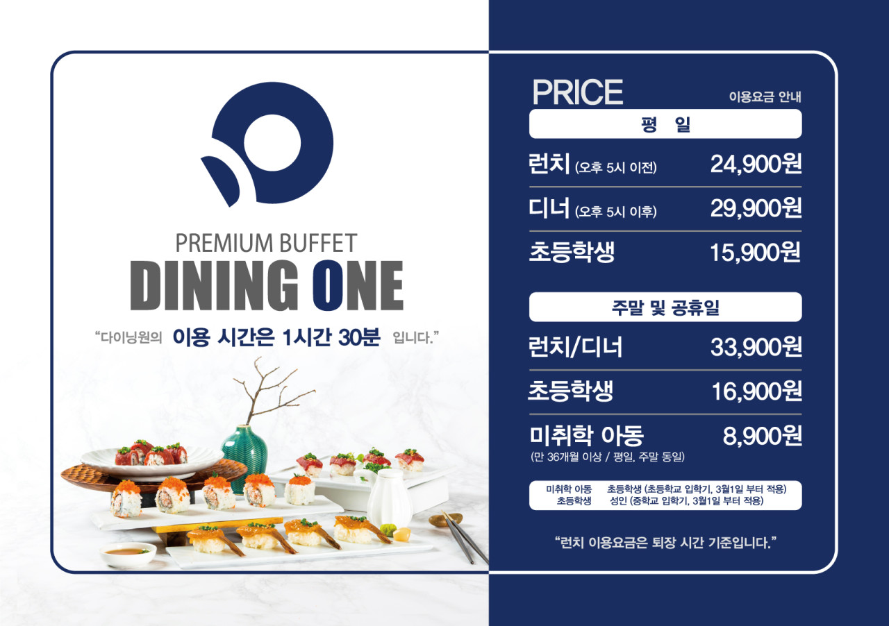 다이닝원-울산점-가격표