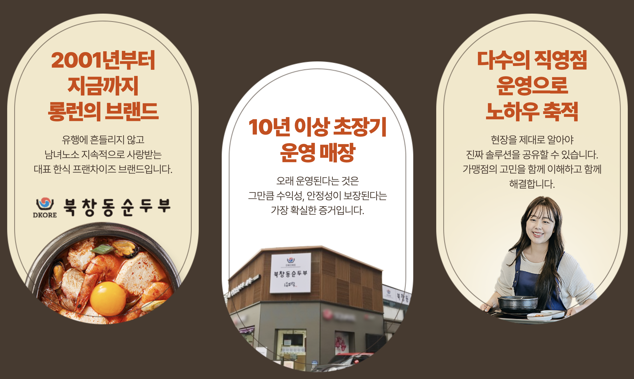 북창동순두부 장점