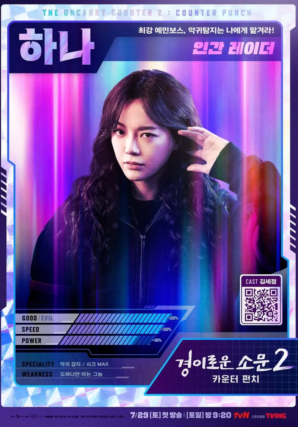 경이로운소문2-하나