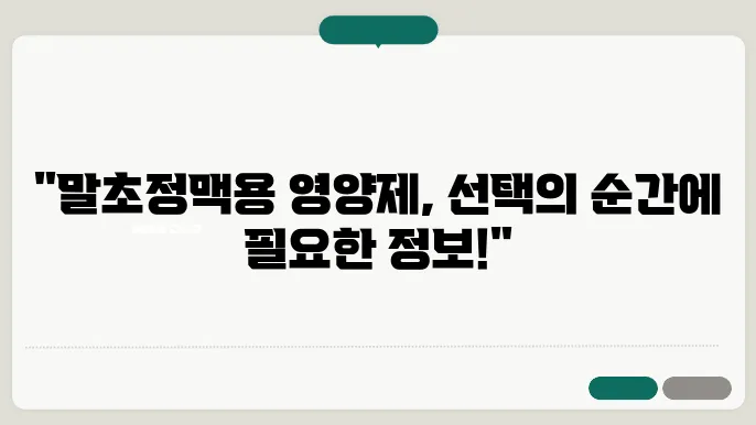 말초정맥용 영양제 가격: 이해하고 최선의 선택하기