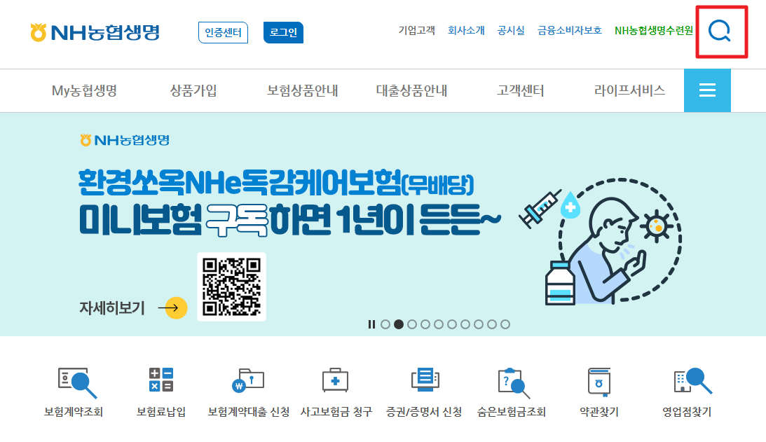 정부지원 농업인안전보험 신청하기