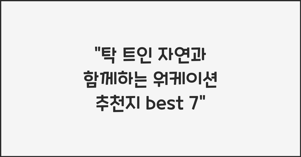 워케이션 추천지