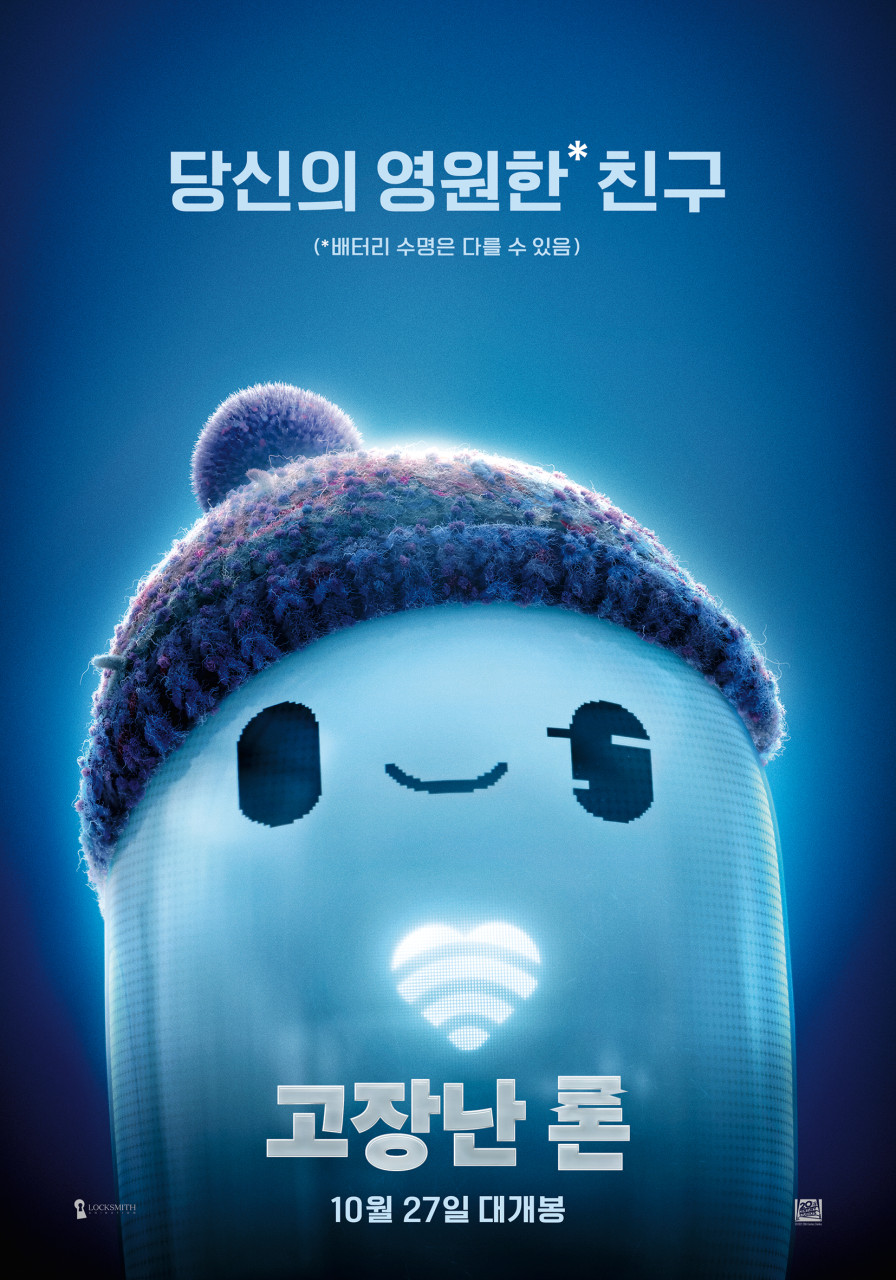 영화 고장난 론 포스터 해석