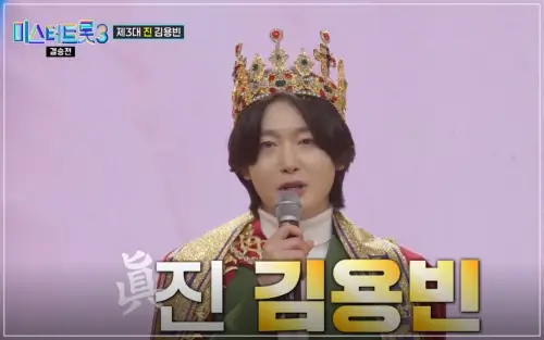 미스터트롯3 우승자