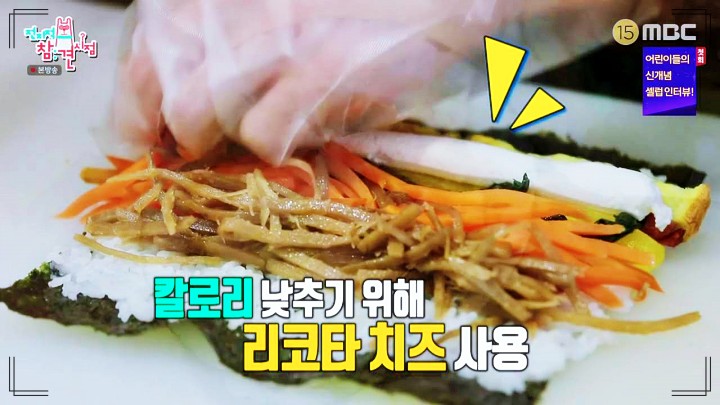 전참시-리코타-치즈-김밥