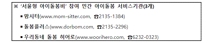 민간 돌봄