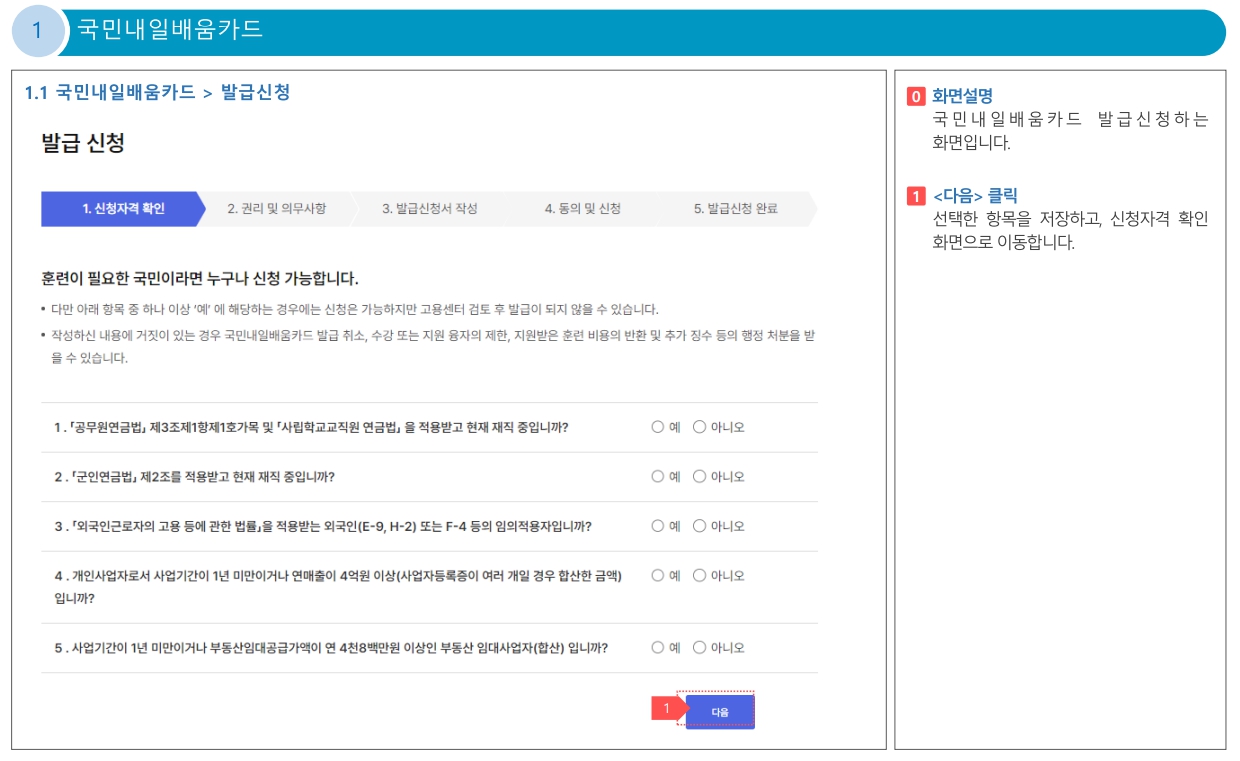 국민내일배움카드 신청방법1