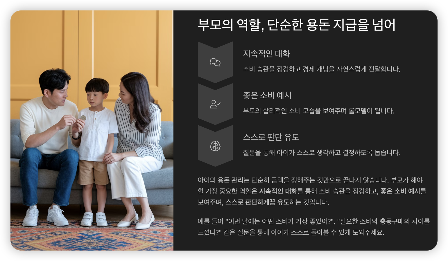 부모의-역활