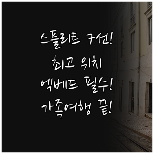 스플리트 최고 위치 숙소 7선 가족 ..