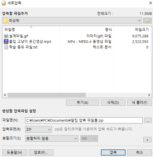 하나의-파일로-새로-압축하기