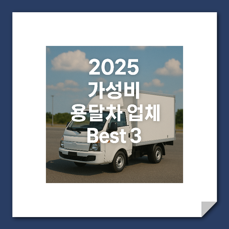 용달차 렌트