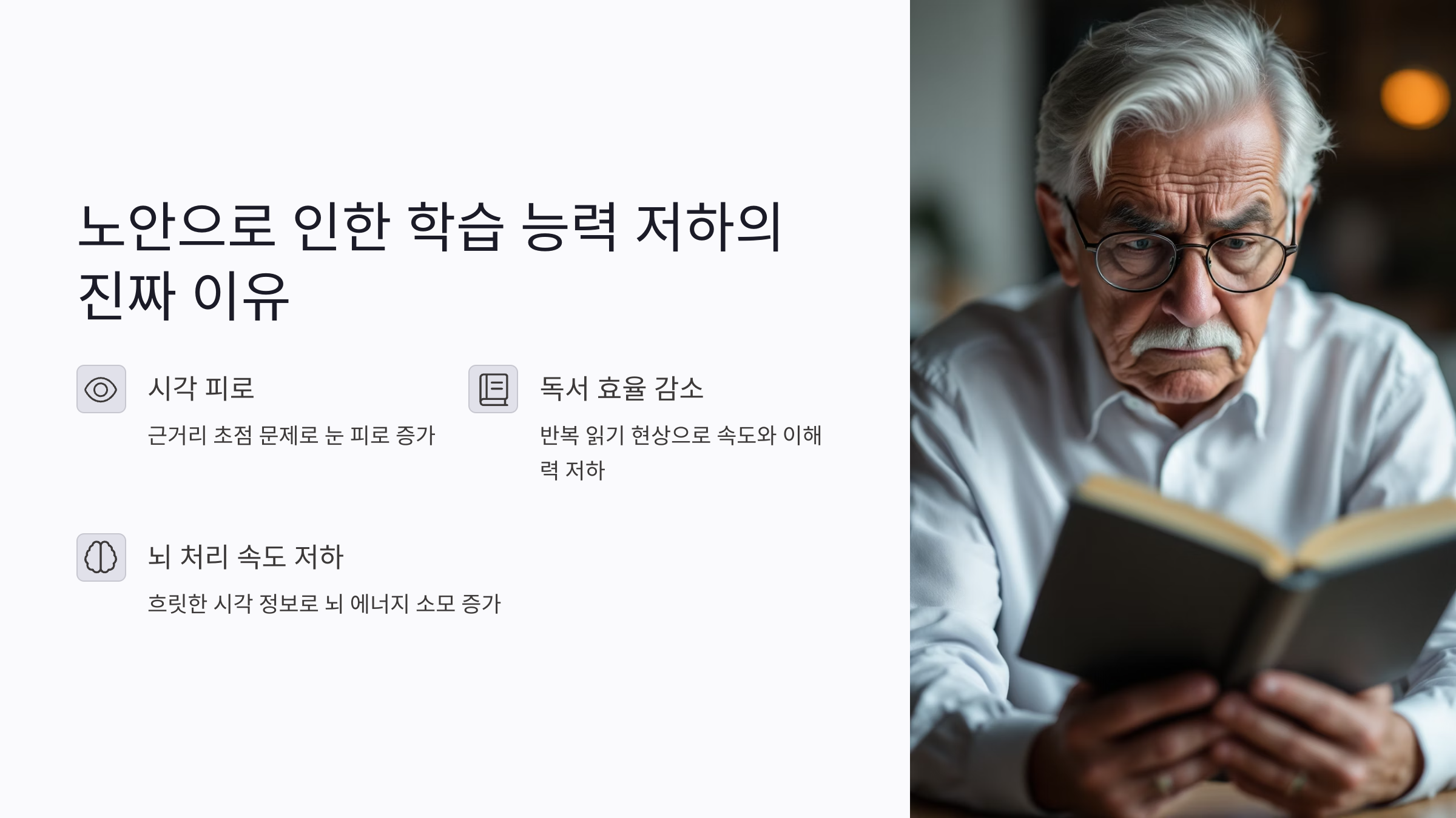 노안 수술이 학습 능력에 미치는 영향과 실제 변화 사례
