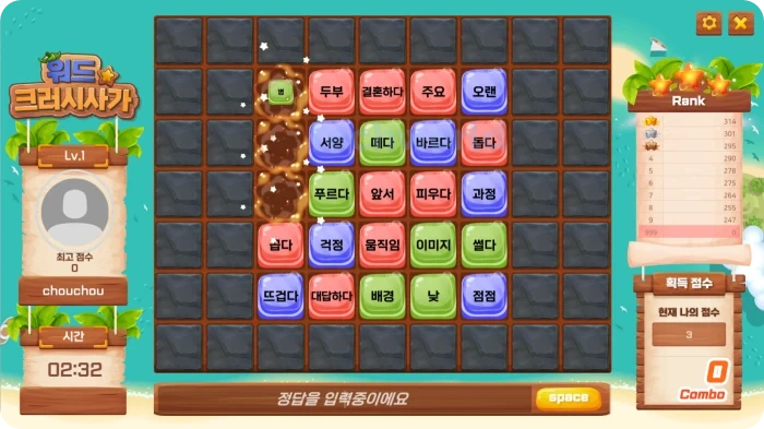 한컴-타자연습-게임