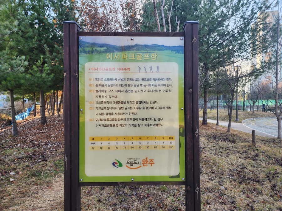 완주군 이서파크골프장 소개