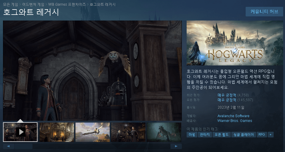호그와트레거시