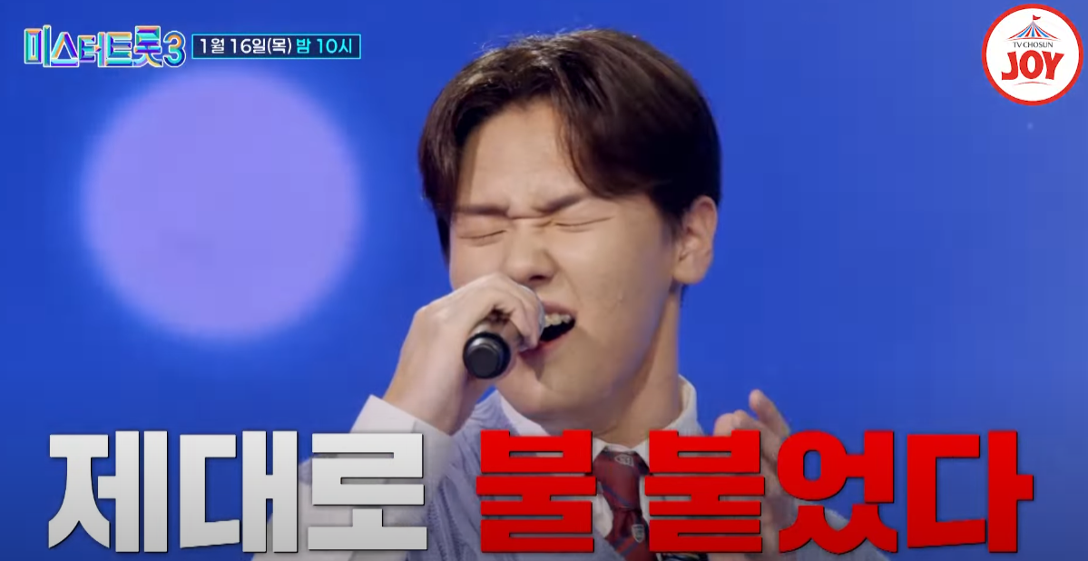 미스터-트롯3-투표하기