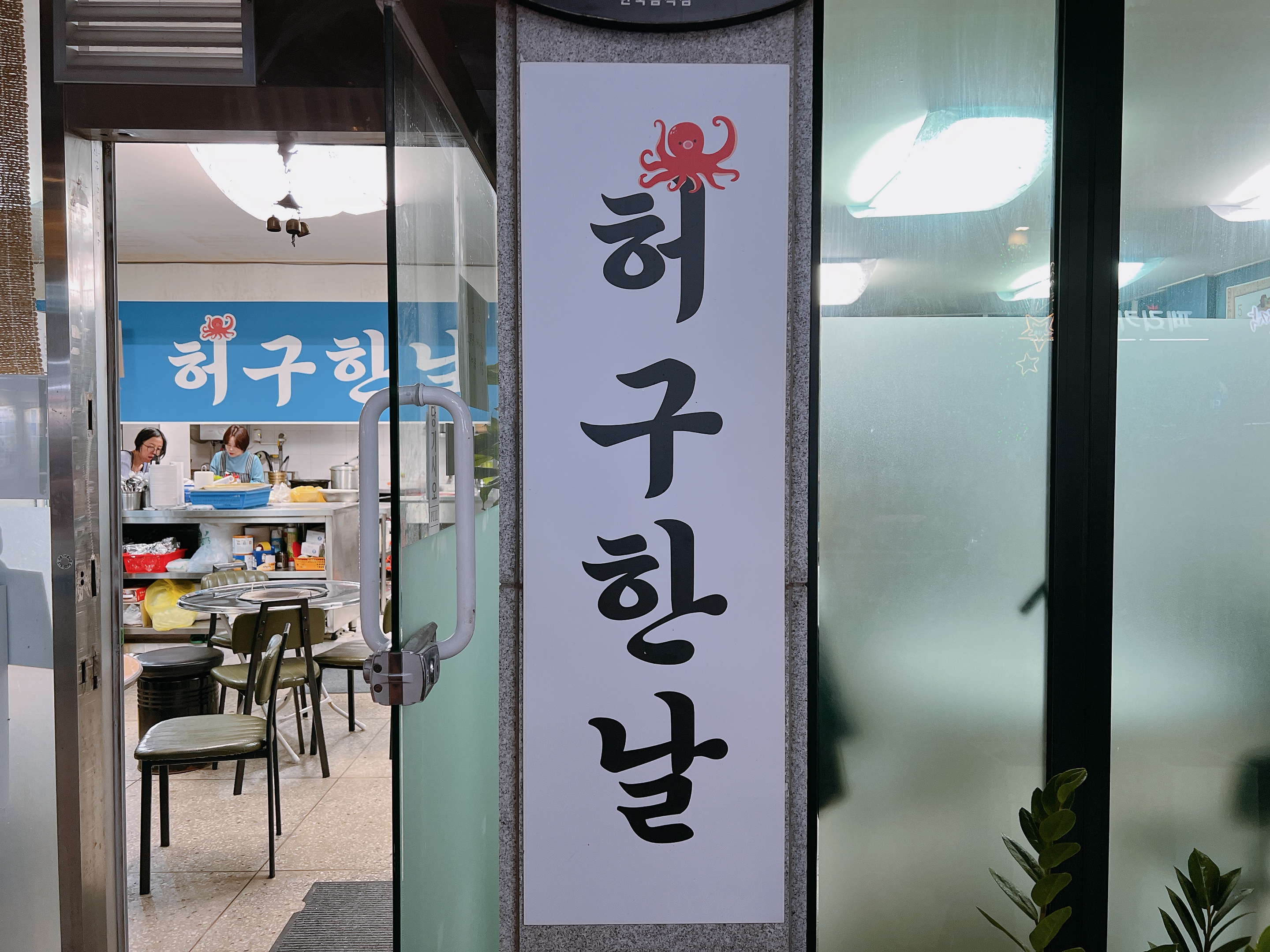 삼척 쏠비치리조트 근처 맛집