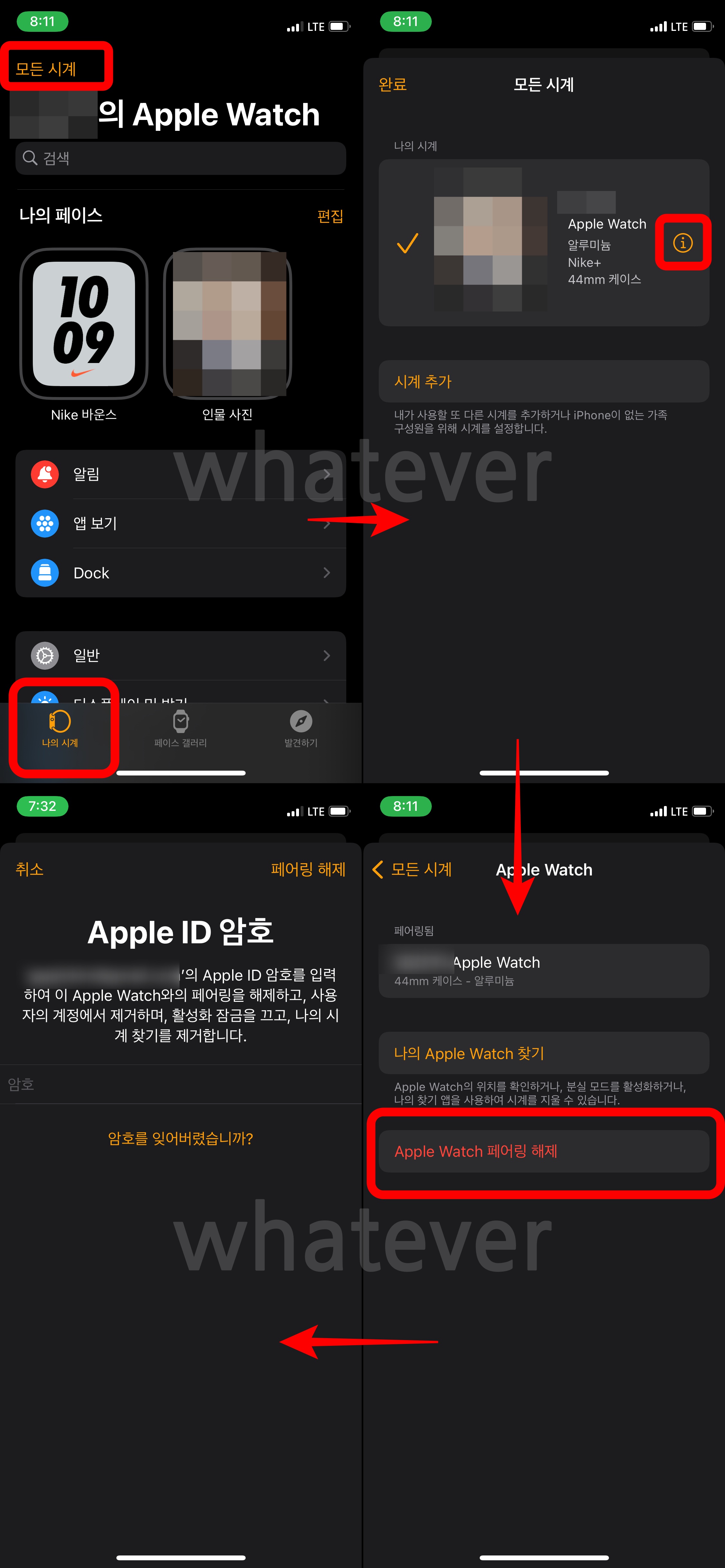애플워치 페어링 해제 방법