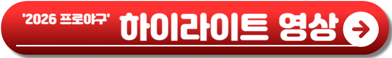 2026 프로야구 일정