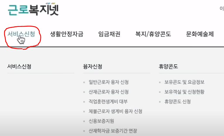근로복지넷