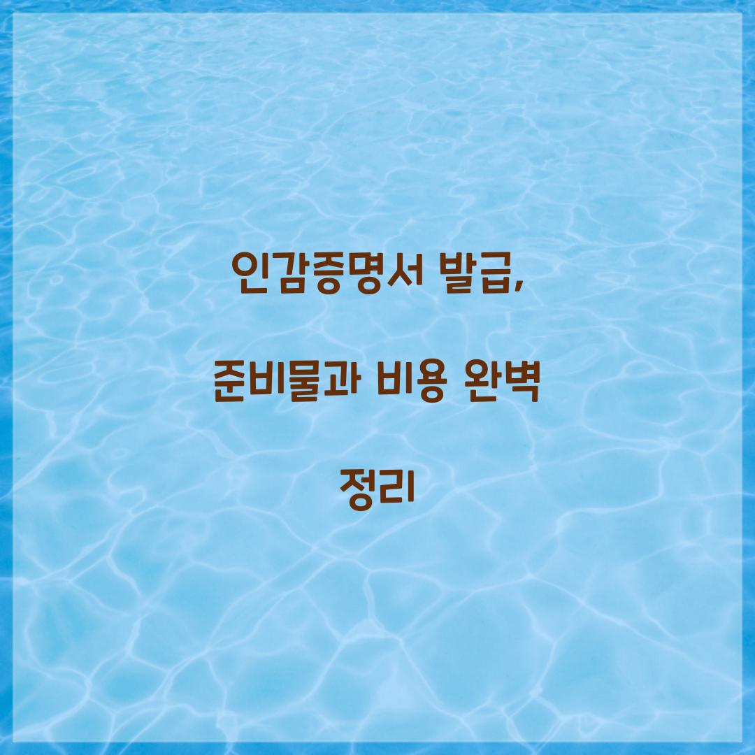 인감증명서 발급