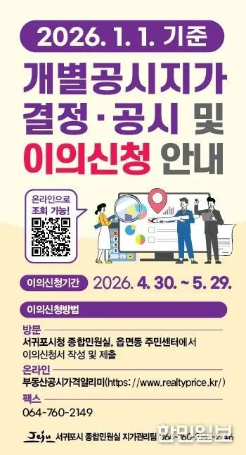 2026-공시지가-이의신청