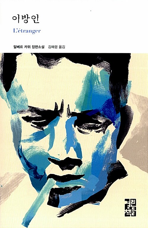 알베르 카뮈 이방인