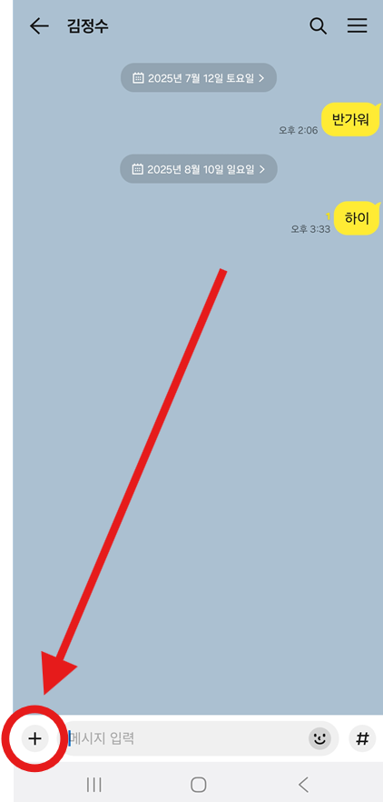 방법 3: 더하기(+) 버튼 선택하기