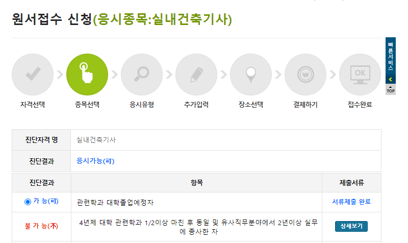 큐넷응시가능성확인