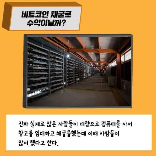 비트코인과 채굴