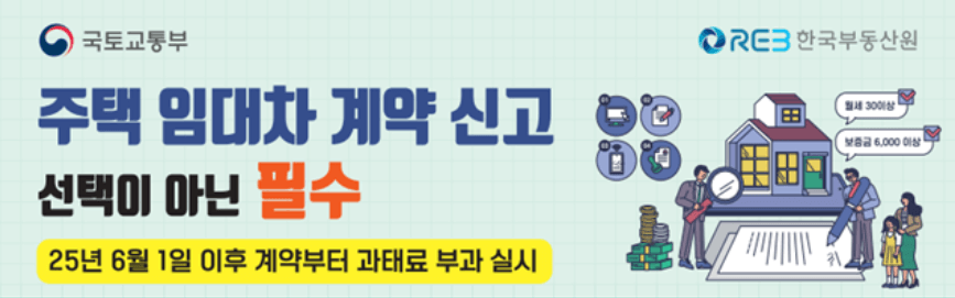 주택임대차신고제 선택이 아닌 필수 슬로건 사진