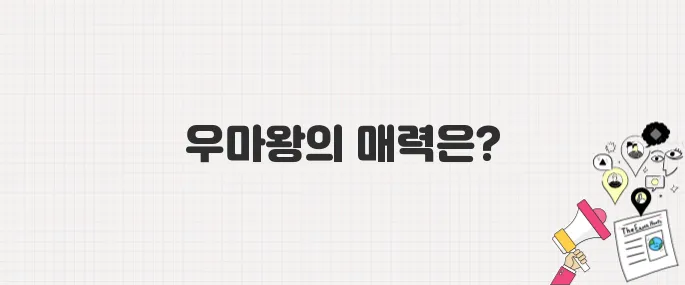 [생방송 투데이] 경주의 맛 TOP10! 4위 우마왕 경주본점_위치 및 메뉴 안내