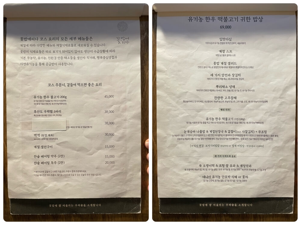 서울 인사동 미쉐린 맛집 꽃,밥에피다 - 곁들임 메뉴